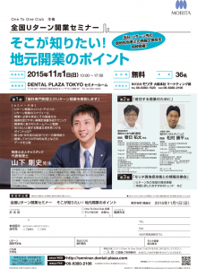 151101-東京有明-Uターン開業セミナー